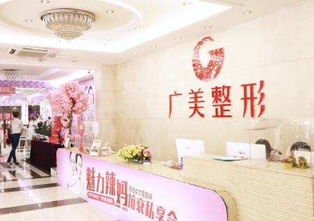 广州广美整形美容医院怎么样？医生信息-口碑-价格-地址_1(图2)