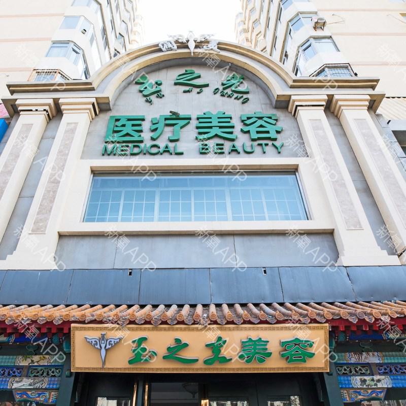 北京整形医院排名前五：润美玉之光、沃尔等，专业整形美容服务推荐