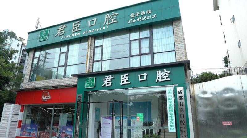 成都君臣口腔医院价格怎么样？费用高吗？附口腔项目价格表