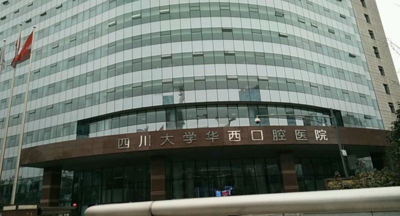 四川大学华西口腔医院正畸整形怎么样？医生信息-口碑-价格-地址(图2)