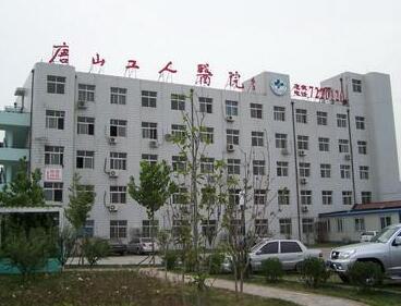 唐山工人医院整形美容科怎么样？附隆鼻整形案例！