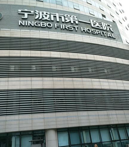 宁波去眼袋手术好的医院：这四家正规医院实力突出~(图2)