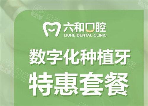找到珠海六和口腔医院的发展地址？口腔种植和美容正畸的费用急需了解！