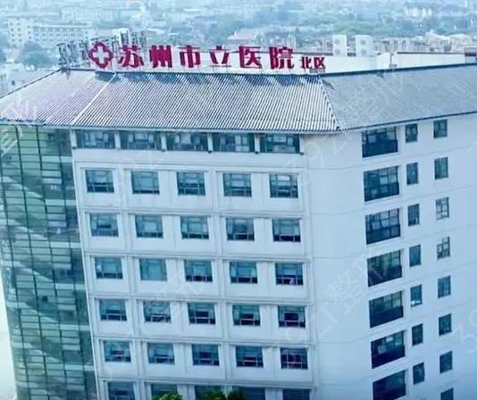 苏州整形美容医院排名前五，实力与口碑兼具的医院推荐有哪些？(图2)