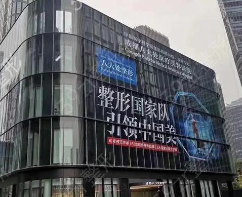 成都军大整形美容医院价格表信息全新发布！