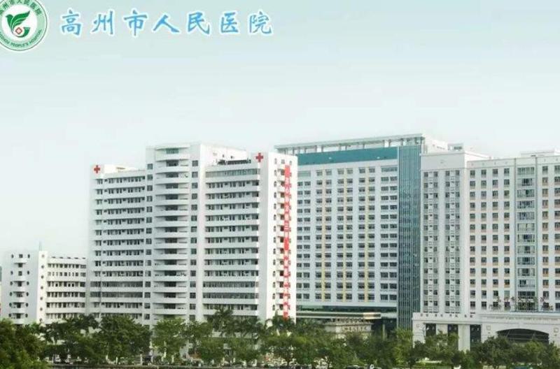 高州市人民医院整形美容科：效果与费用详解(图1)