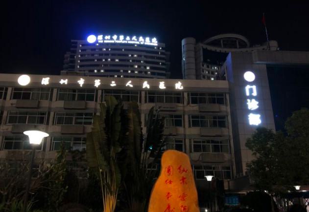 深圳抗衰老医院哪家强？三甲排名揭晓(图3)