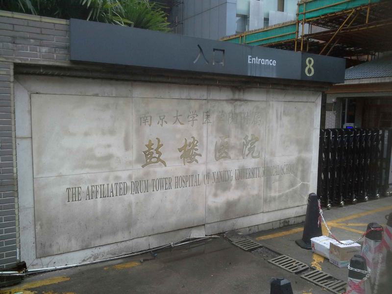 南京德国阿玛仕准分子激光医院排行前十家排名榜单总览