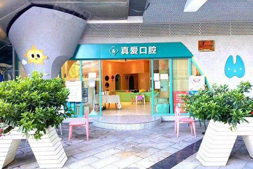 成都金牛真爱医院口腔科收费标准一览：看牙费用多少，
