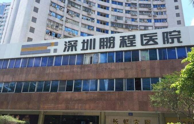 深圳鹏程整形医院是正规的吗？哪些医生整形技术又好收