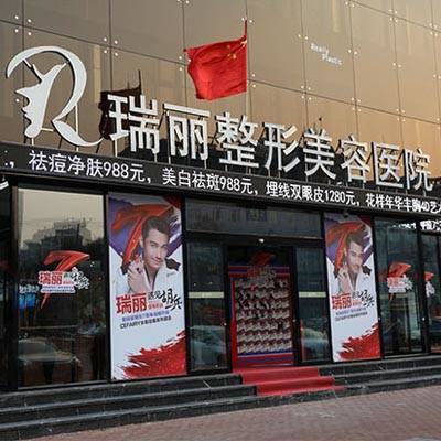 排名前三的哈尔滨眼修复医院推荐，哪家技术更胜一筹？