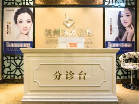 2025年杭州东方整形美容医院价格表新年版倾情发布