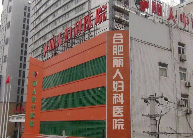 2024年度合肥整形美容医院丰全脸术排名揭晓，丽人、华美医院、艺星实力上榜资讯在线揭晓