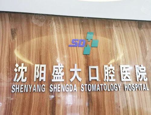 沈阳口腔医院排名前十！看牙技术服务都不错本地人常来