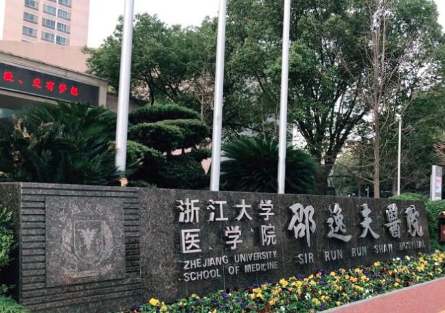 杭州邵逸夫医院整形科全切双眼皮怎么样？医生信息-口碑-价格-地址(图2)
