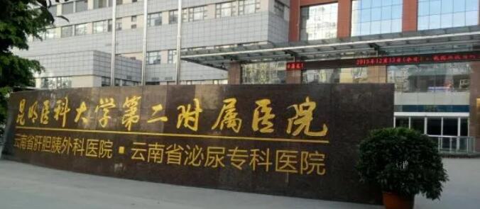 昆明市阴茎粘连修复医院排行榜前三介绍