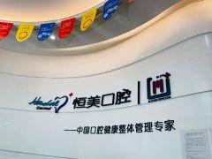 宁波市囗腔医院哪个好？选择宁波囗腔医疗中心，专业治疗口腔疾病、提供高质量牙科服务。(图2)