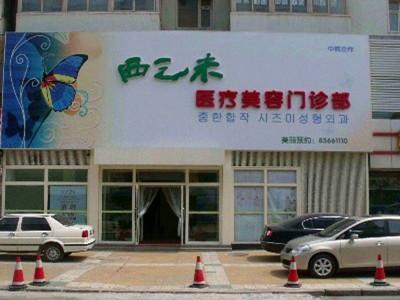 长春市正规整形医院排行榜前三强公示！中妍整形实力入