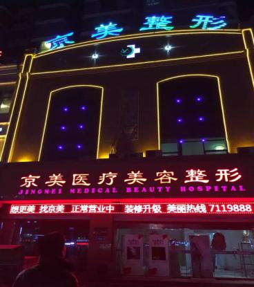 河北美容医院哪家好？石家庄蓝山、沧州星月、唐山华美等都很好！(图4)