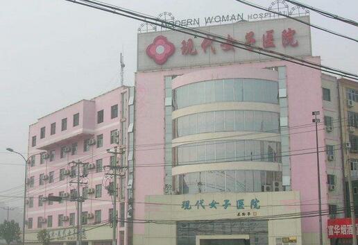 全新河北现代女子医院整形美容中心价格表(河北现代女