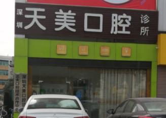 深圳市口腔科医院排名公布，内附深圳口腔医院收费标准！