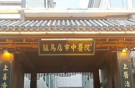 驻马店牙科医院排名刷新，盘点10家口碑机构，各家实力强劲(图2)