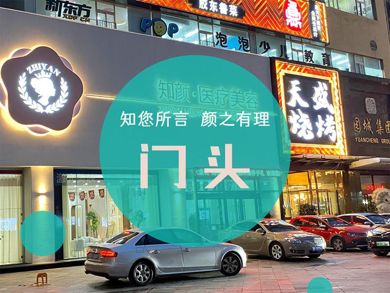 知颜致丽眼部整形价格整形【价目表】新热门上线~去黑眼圈100元起(图1)
