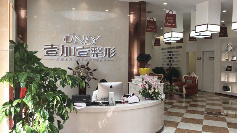 宁波壹加壹整形医院隆鼻怎么样？隆鼻专业，医生擅长，附隆鼻价格！