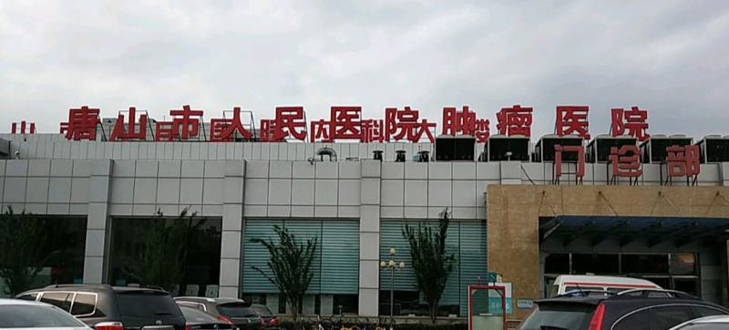 唐山市美双眼皮手术价格价位表整理-唐山市美双眼皮手