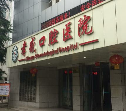 孝感口腔医院排名揭晓，哪家种植牙医院值得推荐？