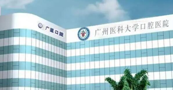 广州医科大学附属口腔医院整形科价格表【价目表】