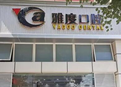 昆明牙齿矫正哪个医院好？推荐几家当地人心中的好口腔医院
