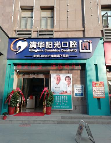 武汉清华阳光口腔献礼父亲节，进口种植牙3980元、颗