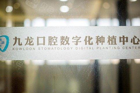 珠海九龙医院牙科：专业、正规且备受好评的口腔医疗服务