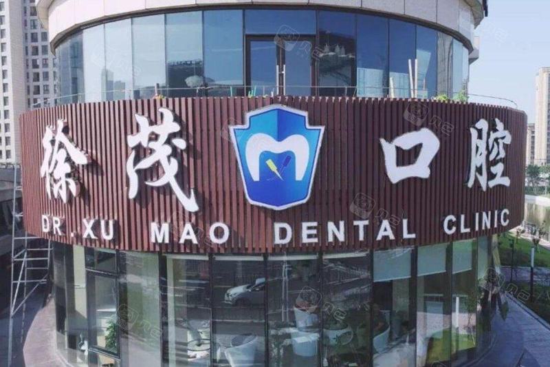 宁波徐茂口腔门诊部暴牙手术大致要多少钱