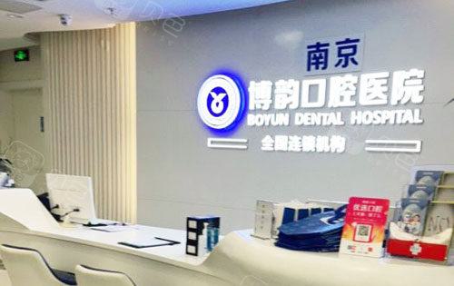 2025南京正畸前牙口碑好的齿科医院排行十强哪家比较好？南京白特雅口腔门诊部等实力汇总