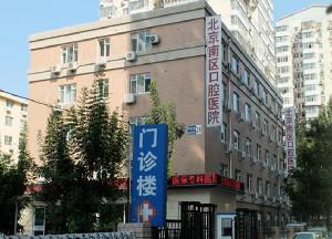 北京南区口腔医院整形价目表2025全新一览