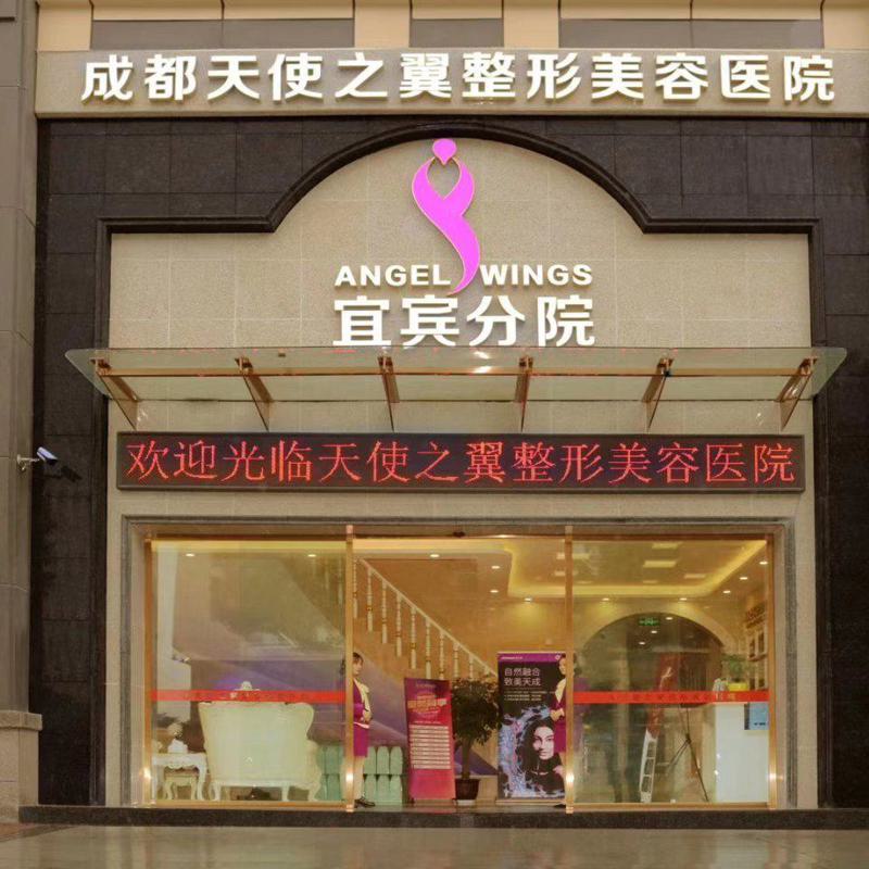 宜宾祛疤整形医院推荐：哪家医院好？这些医院让你的疤痕消失无踪！