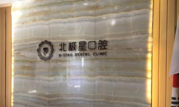 唐山牙科医院排名前几推荐：技术精湛，口碑良好，值得信赖的医院(图2)