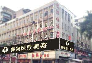 达州韩美整形价格表崭新一览