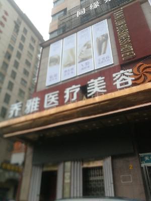 株洲乔雅医疗整形医院评价如何？环境优雅、卫生达标，医生技术高超，客户口碑爆棚！