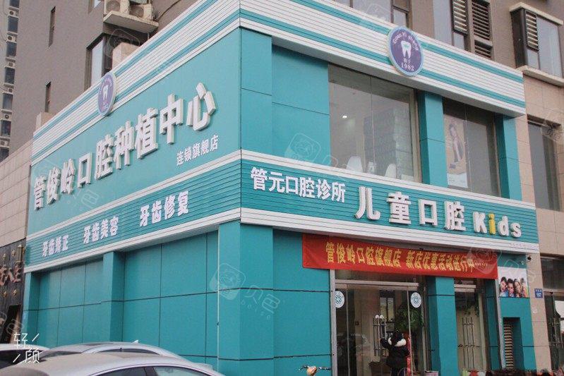 河北邯郸管俊岭口腔门诊部如何？隐形牙齿矫正分享及口腔价格(图1)