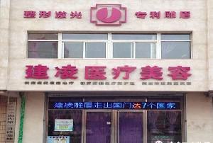 乔建凌整形医生-朝阳市乔建凌医生空心微针技术咋样看效果照片(图1)