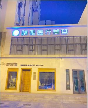 唐山祛黑眼圈整形医院有哪些？5强名单新鲜出炉上榜全是知名医院