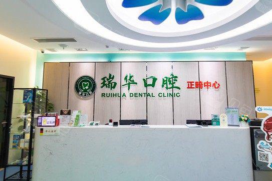 广州瑞华口腔暑期优惠：牙齿矫正技术怎么样？