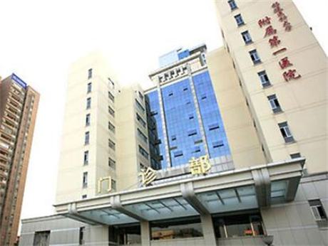 福建省医科大学附属第一医院整形(美容)外科整形价格表正式公布，经典项目等你来抢！(图1)