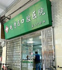 广州牙齿矫正哪里好，地址，价格