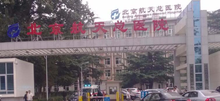 北京航天总医院美容科拉皮效果分享附新抗衰除皱价格表
