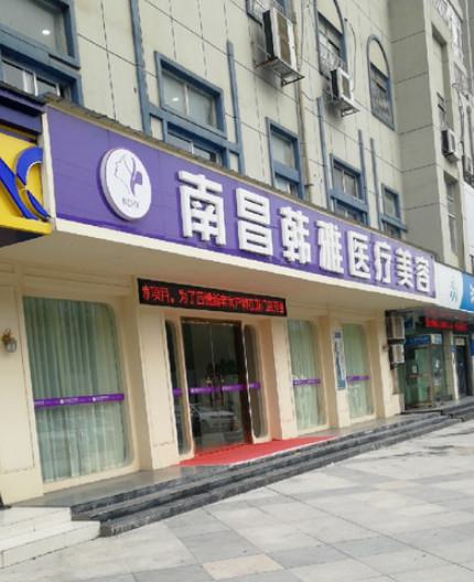 南昌韩雅整形医院评价如何？曹志明院长实力评估及整形技术详解！(图1)