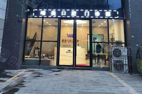 2025宿迁智齿上牙拔除术齿科医院上榜清单前十位名次刷新！宿迁洋河唯美口腔门诊部这些医院是医美健康守护者